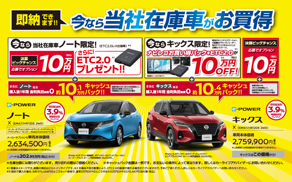 京都日産自動車株式会社 京都日産ビッグチャンスフェア