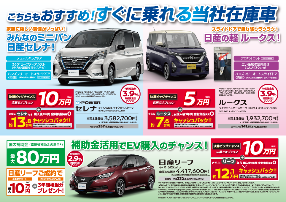 京都日産自動車株式会社 京都日産ビッグチャンスフェア