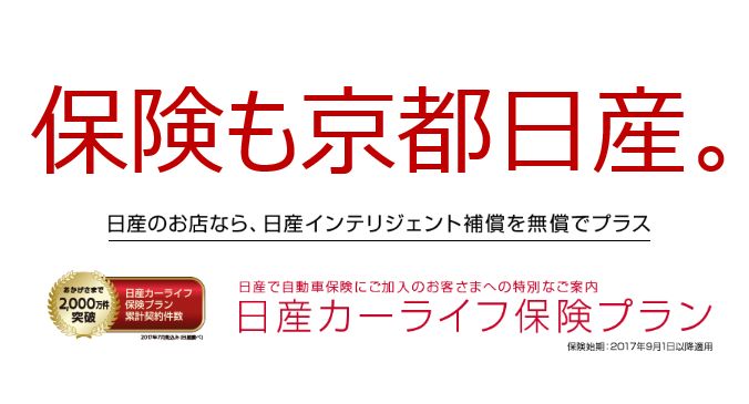 京都日産自動車株式会社 Top