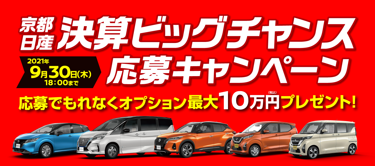 京都日産自動車株式会社 Top 京都日産自動車株式会社 Top