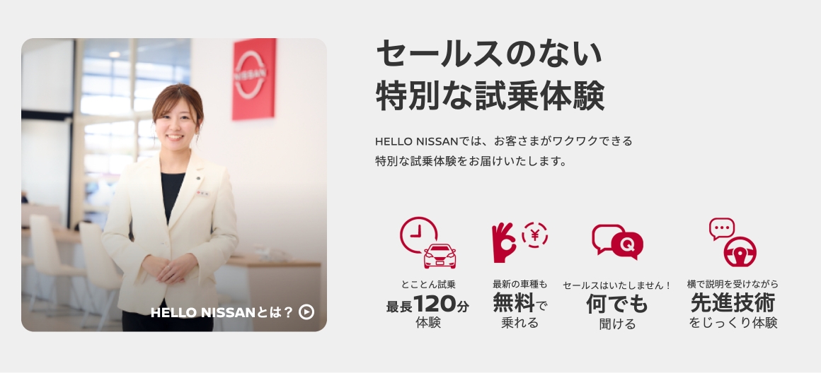 セールスのない特別な試乗体験