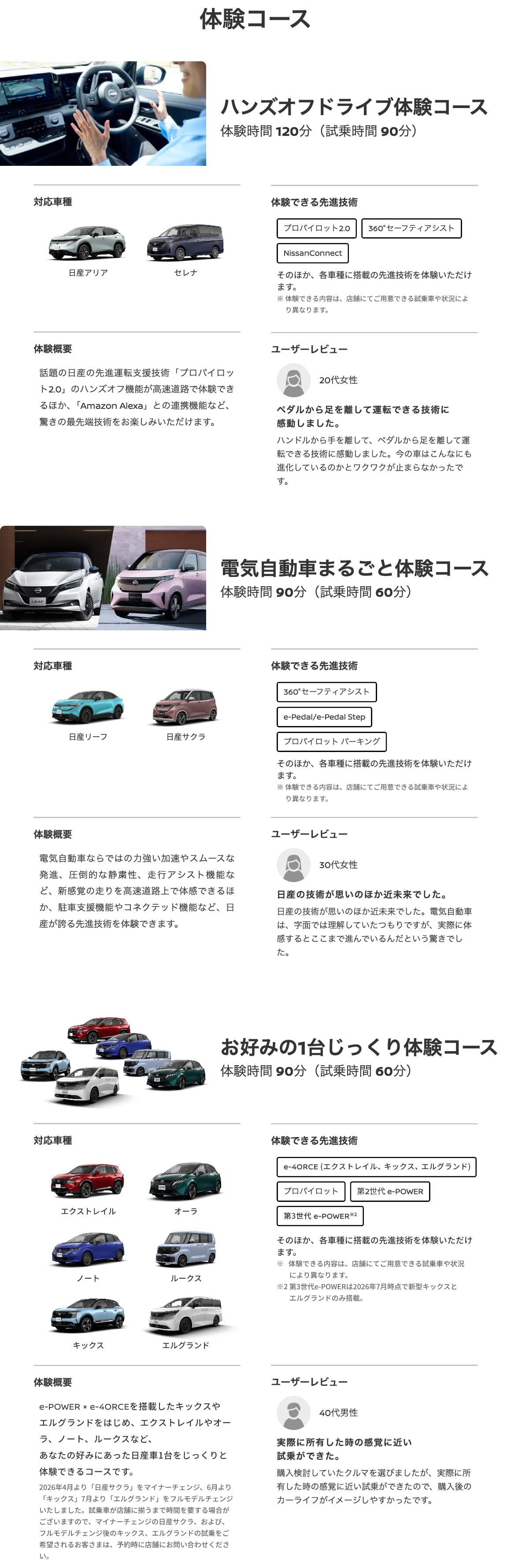体験コース
