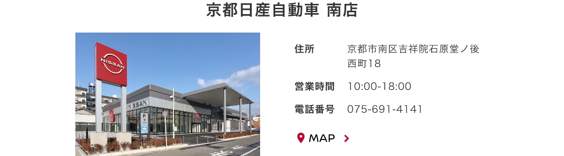 京都日産自動車 南店