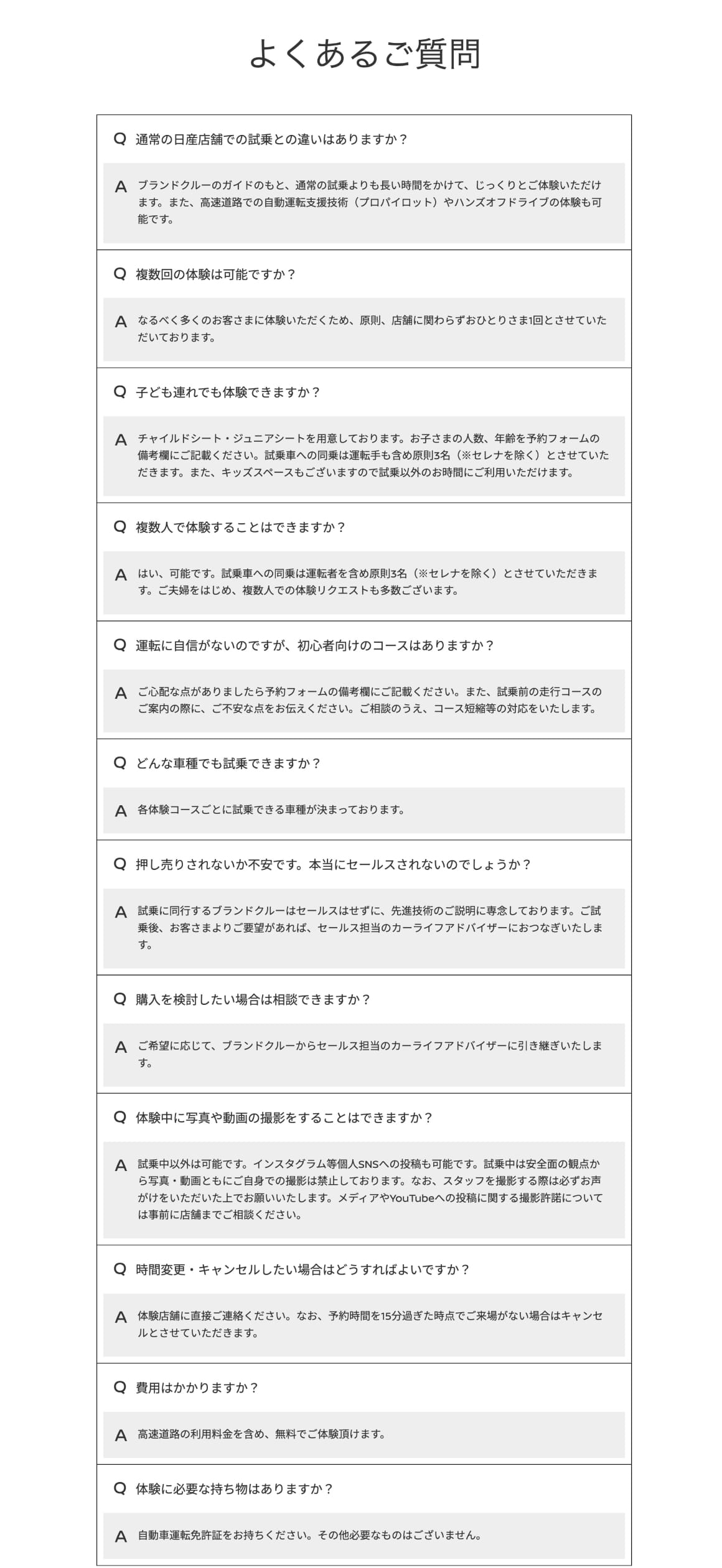よくあるご質問