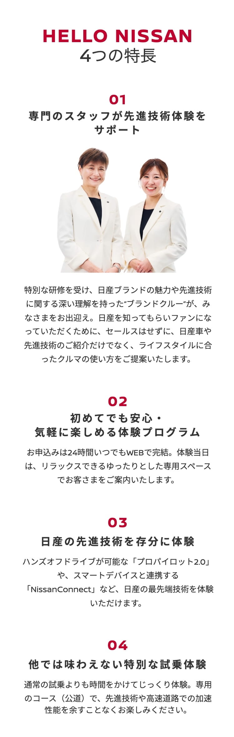 HELLO NISSAN 4つの特長