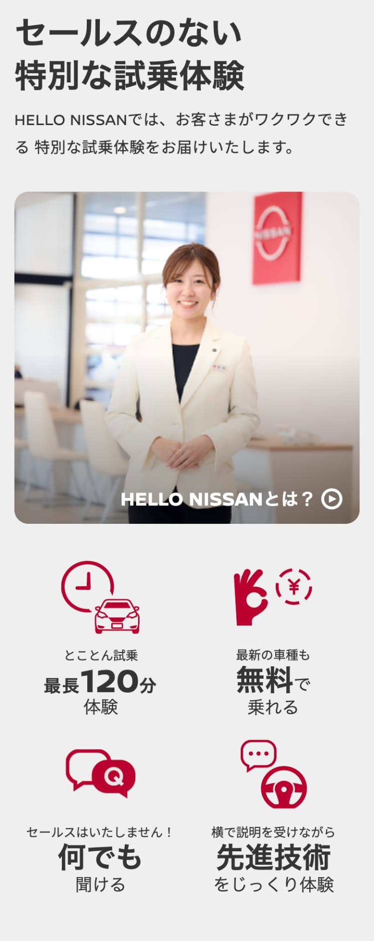 セールスのない特別な試乗体験