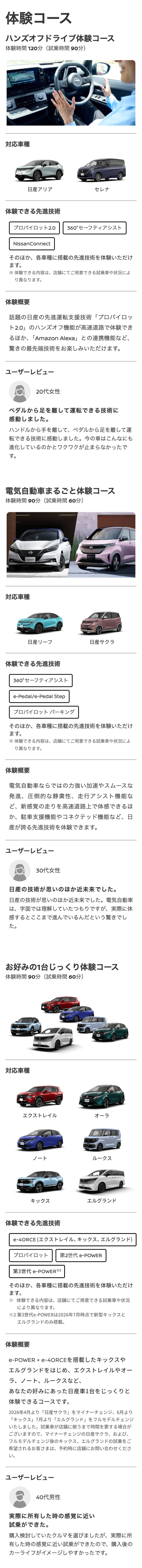 体験コース