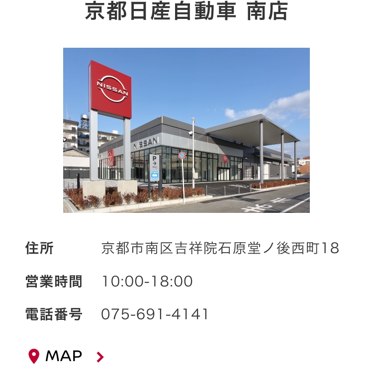 京都日産自動車 南店