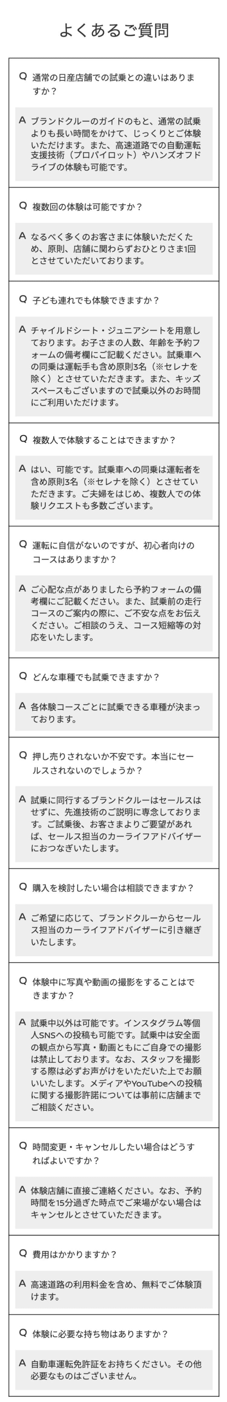 よくあるご質問