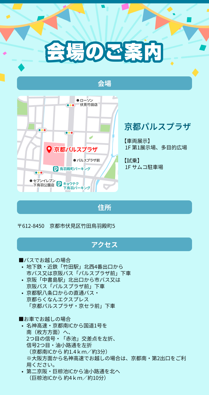 会場のご案内