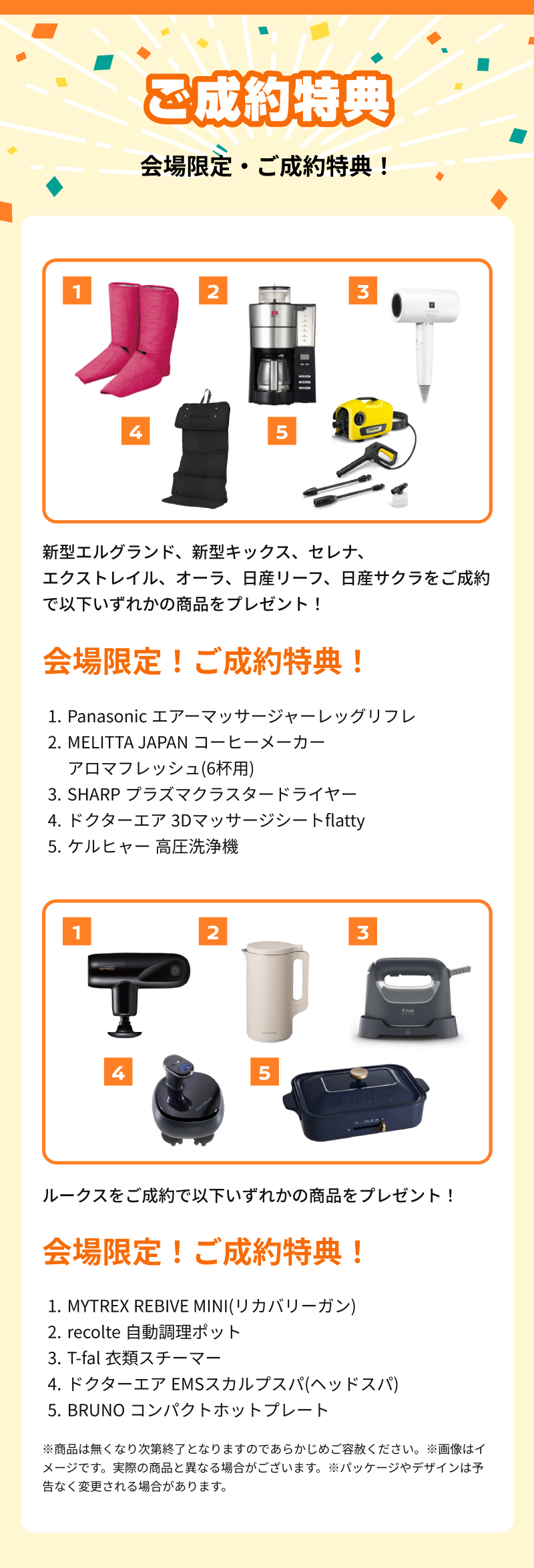 ご成約特典